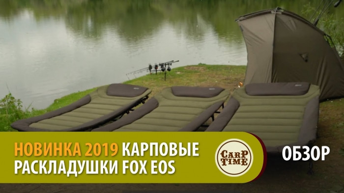 Розкладачка коропова Fox EOS 1 Bed