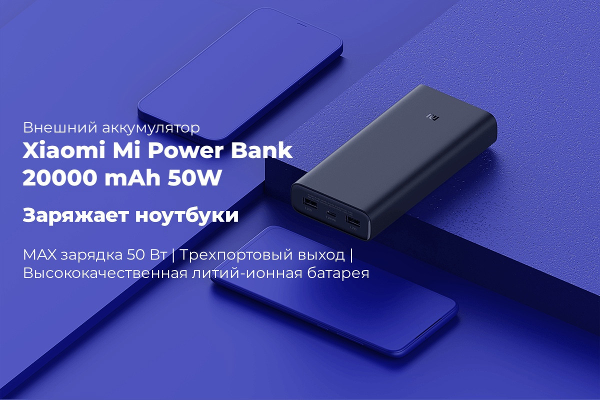 Повербанк Xiaomi Mi 50W 20000mAh Black