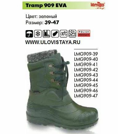 Чоботи зимові для риболовлі Lemigo Tramp 909 -20С 46