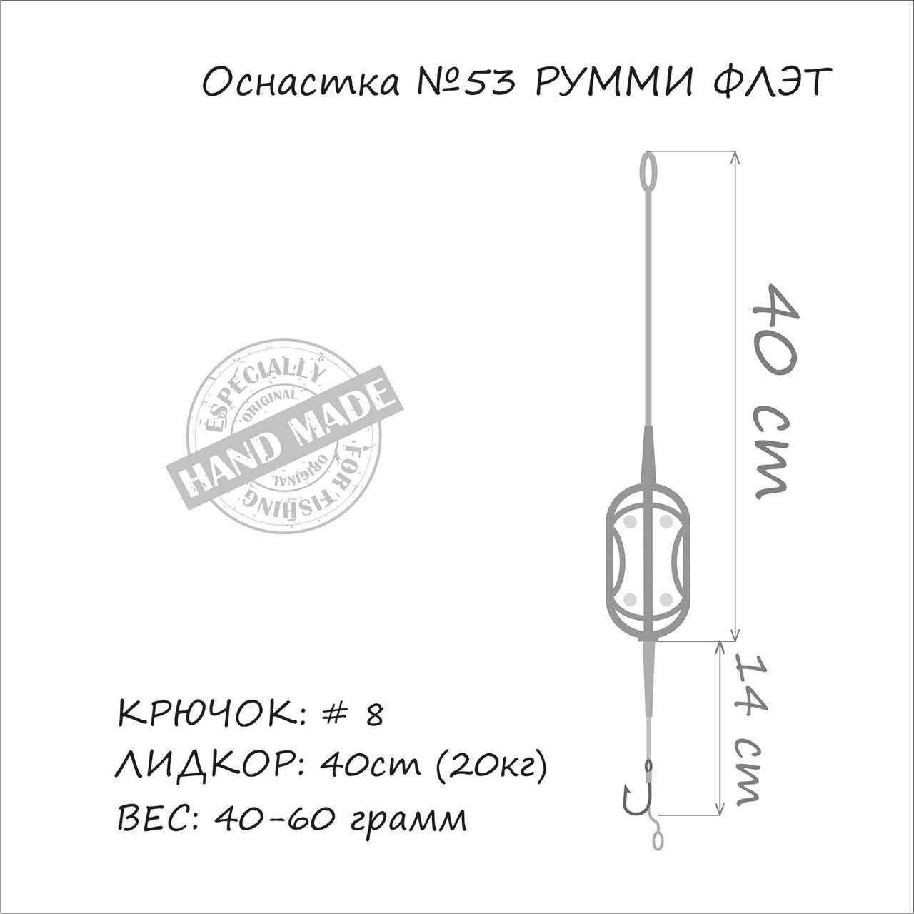 Оснащення коропове флет Orange №53 Roomy Flat