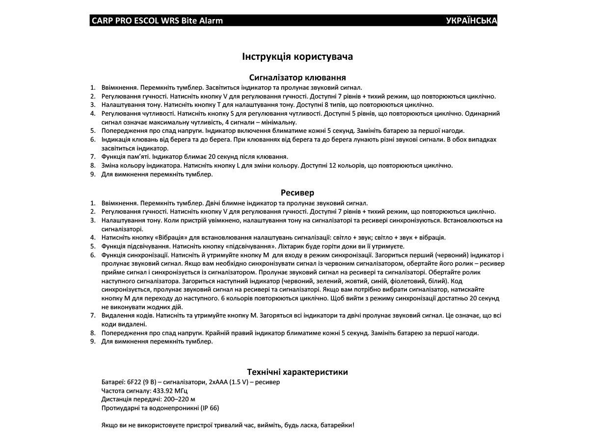 Набiр сигналiзаторiв Carp Pro Escol WRS 3+1