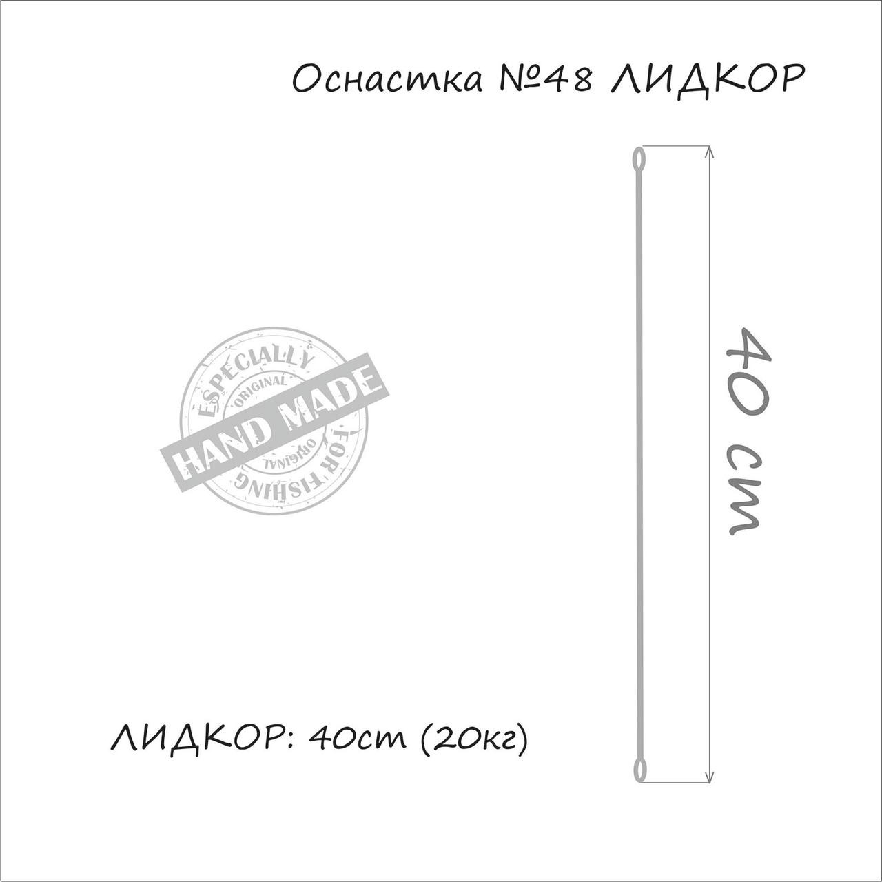 Лідкор проклеєний  ​​із матеріалу Ockert Orange 40 cm 45lb 3шт