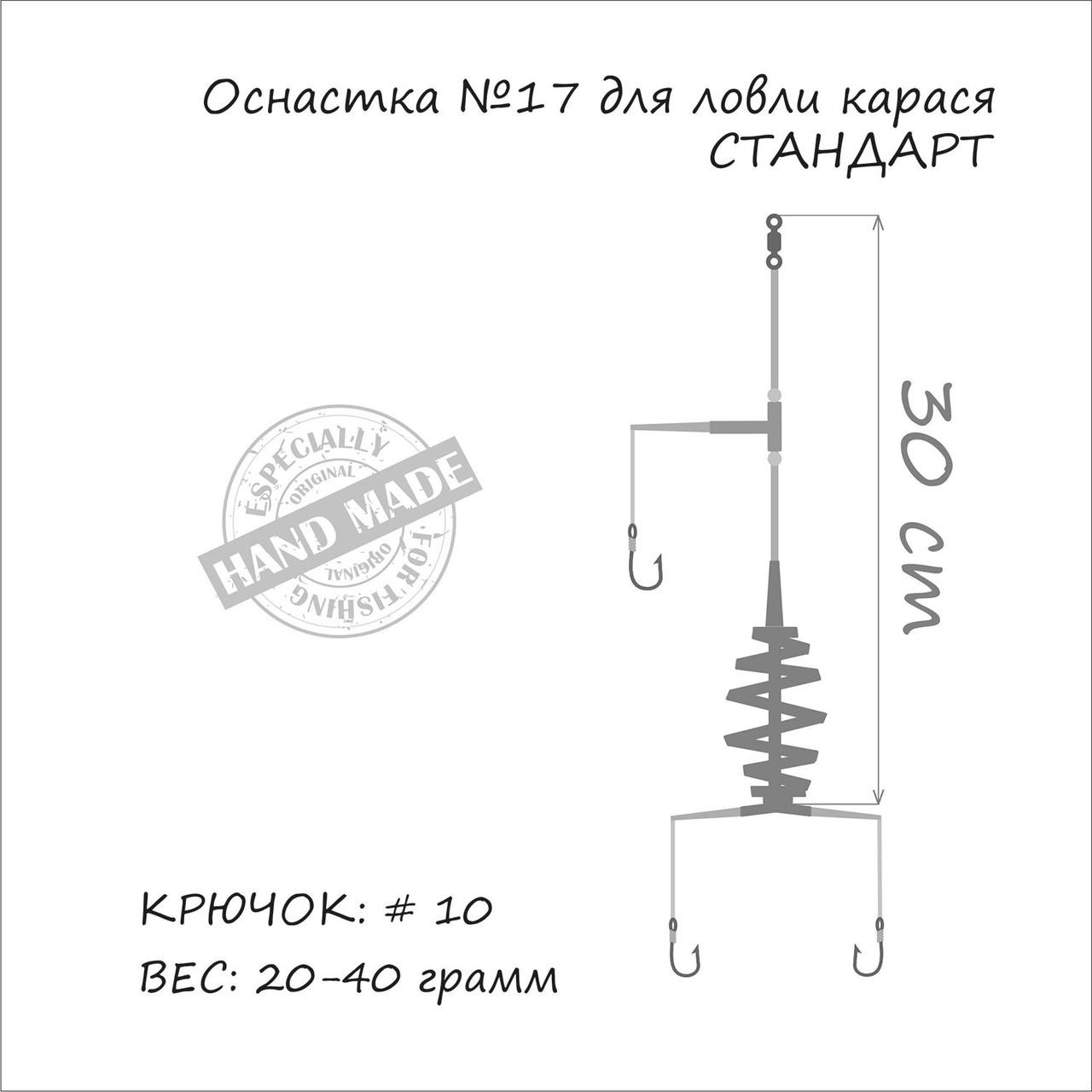 Пружина на карася оснащена Orange №17 30 гр