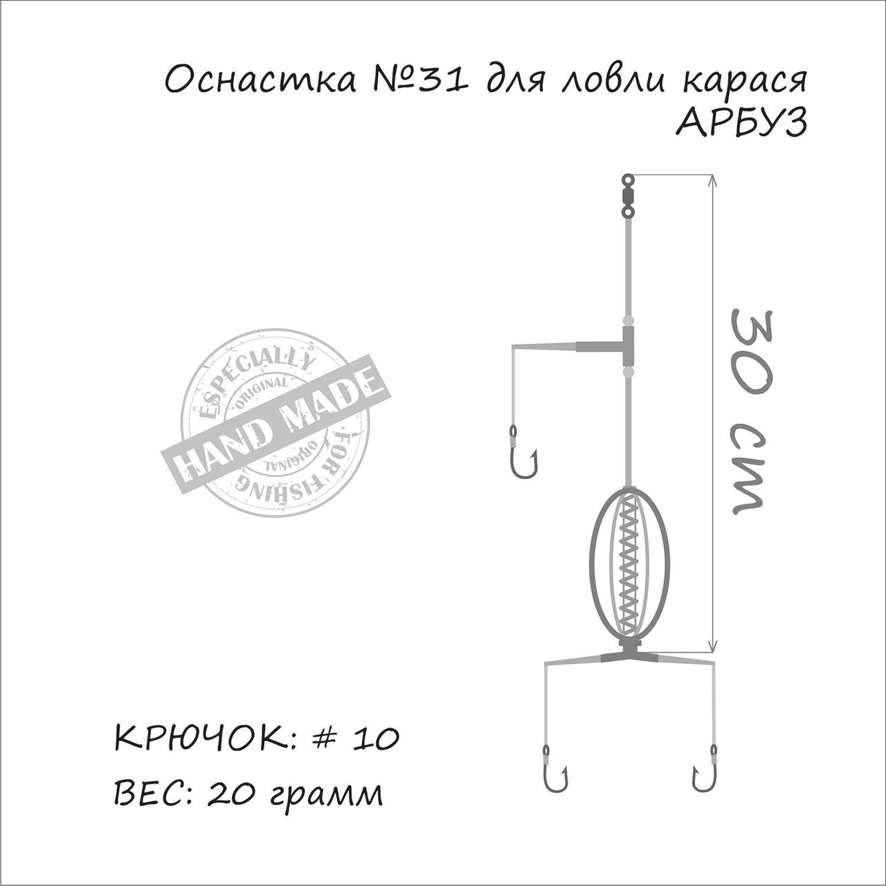 Оснащення для лову карася кавун Orange №31 20гр