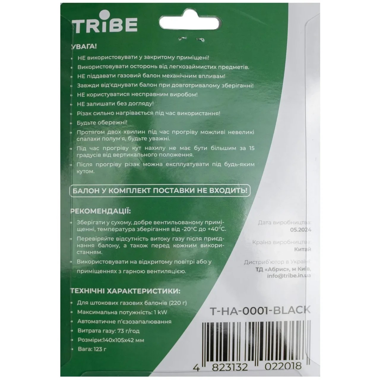 Різак газовий Tribe Spark з п'єзопідпалом T-HA-0001