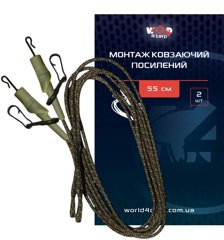 Монтаж Кліпса посилений World4Carp 55 см, 2 шт.