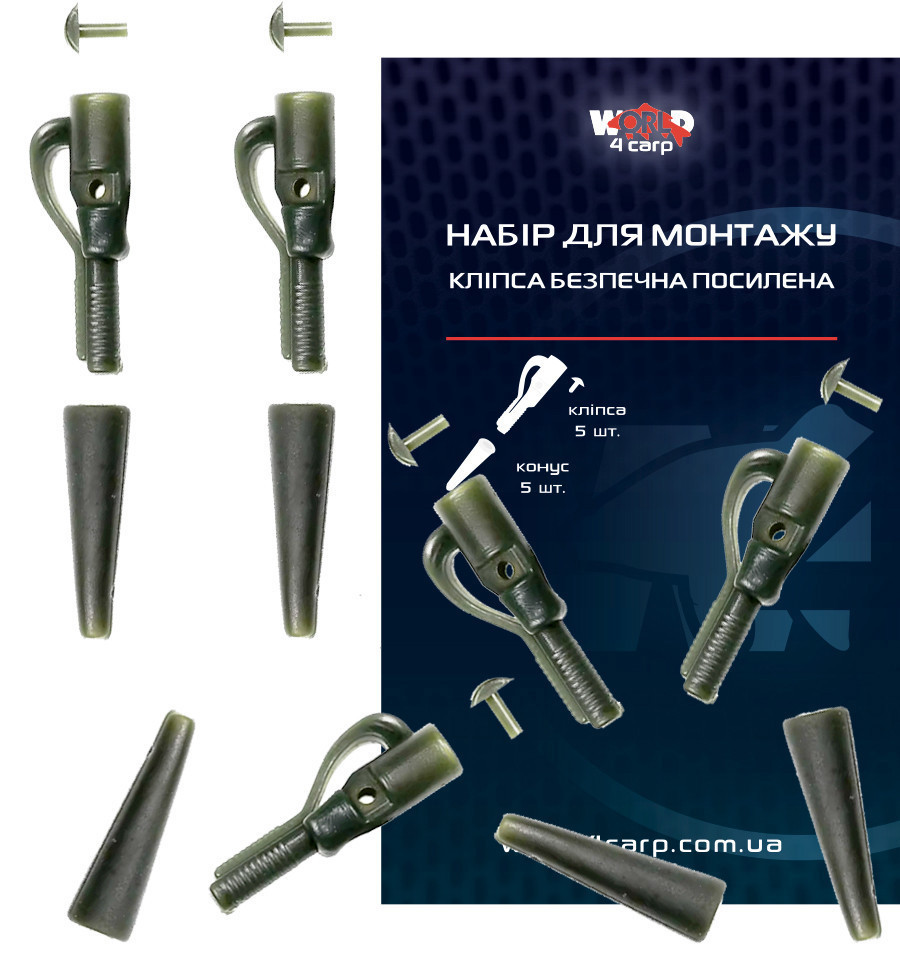 Набір для монтажу World4Carp кліпса безпечна посилена