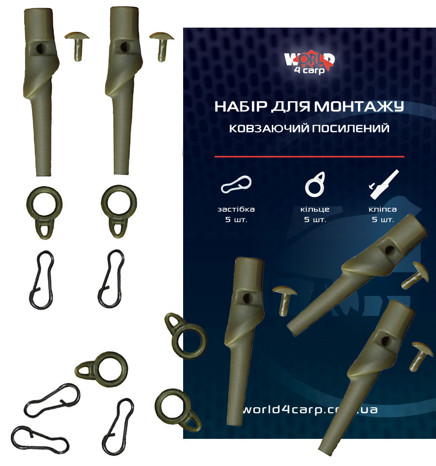 Набір для монтажу World4carp ковзаючий посилений