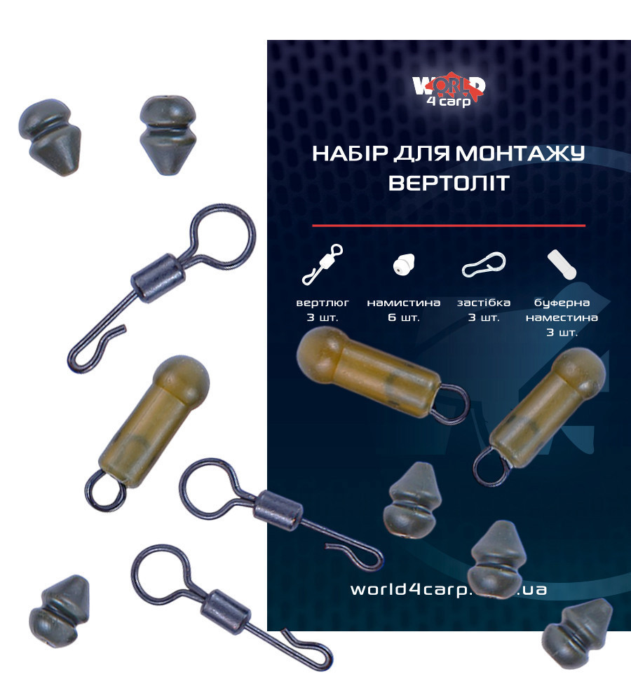 Набір для монтажу World4carp вертоліт