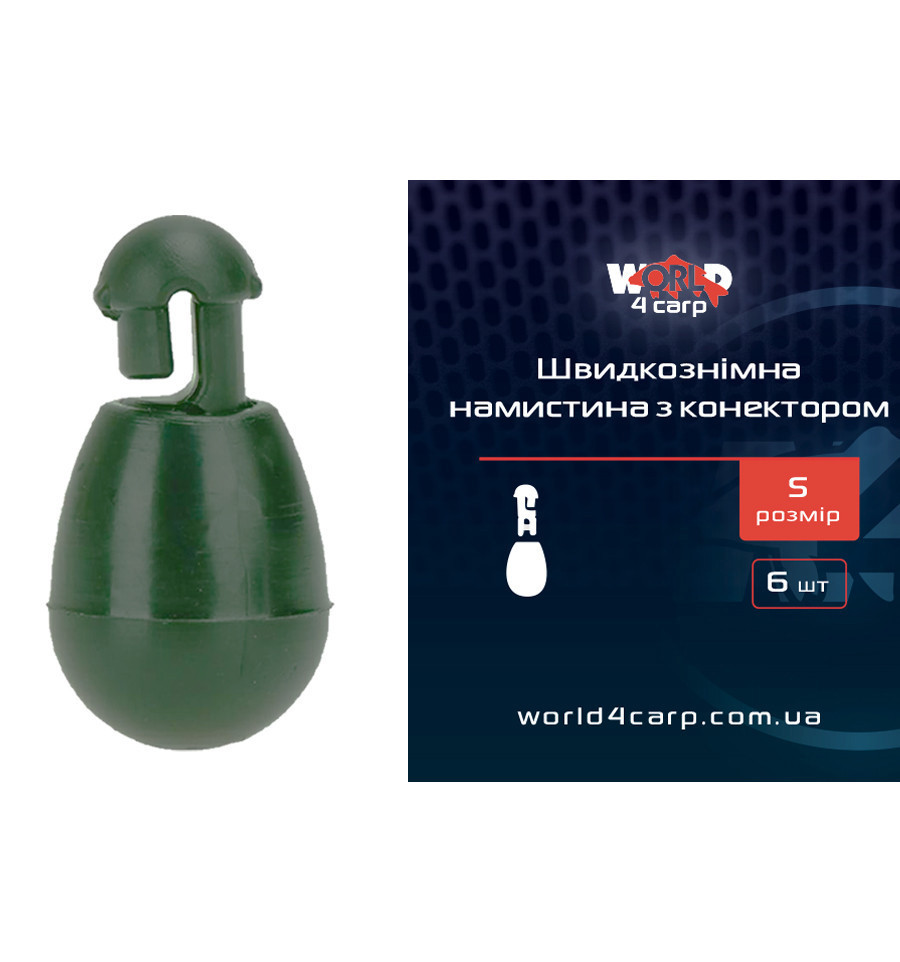 Швидкознімна намистина з конектором World4Carp Quick Change Beads S 6 шт