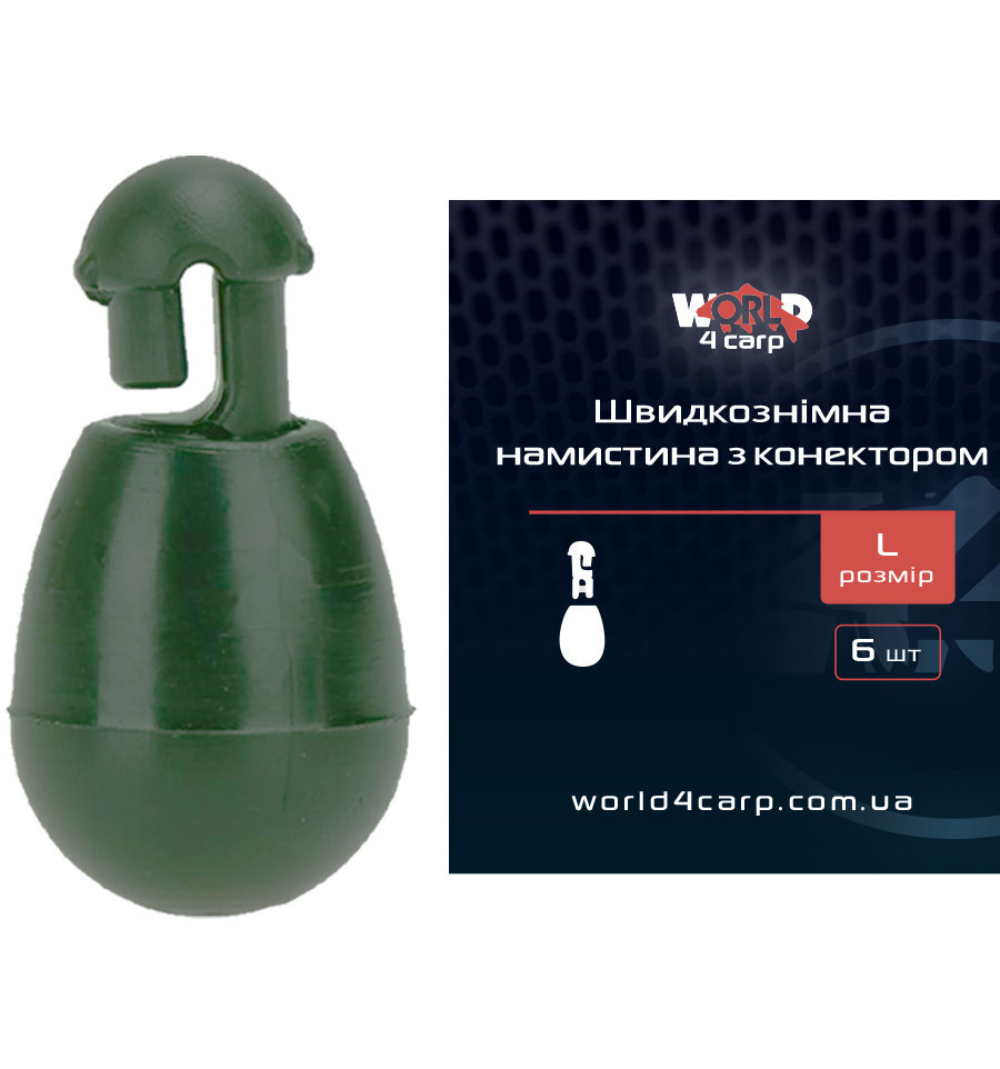 Швидкознімна намистина з конектором World4Carp Quick Change Beads L 6 шт