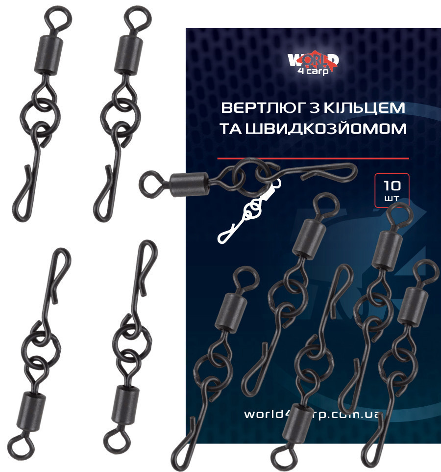 Вертлюг з кільцем та швидкозйомом World4Carp 10 шт