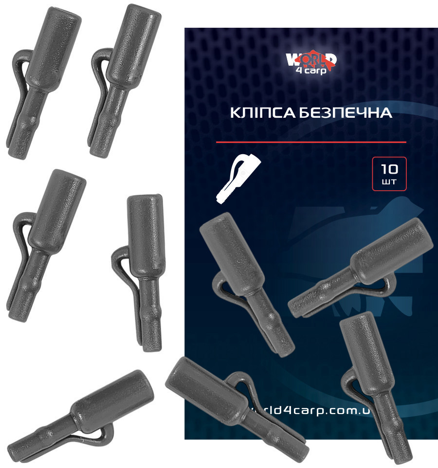 Кліпса безпечна World4Carp 10 шт