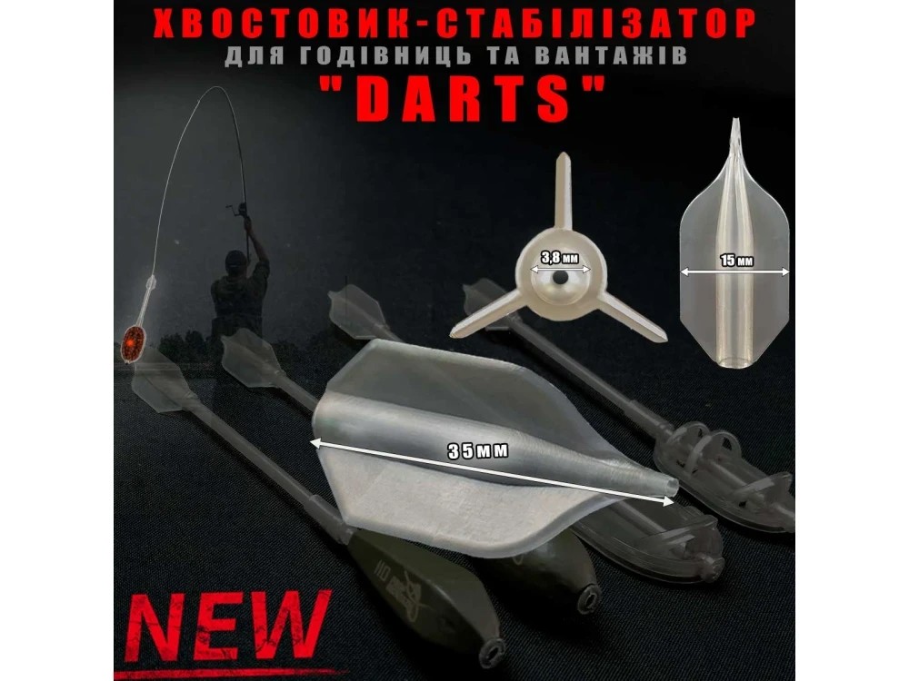 Хвостовик стабілізатор DARTS для годівниць та вантажів Prof Montazh 5шт
