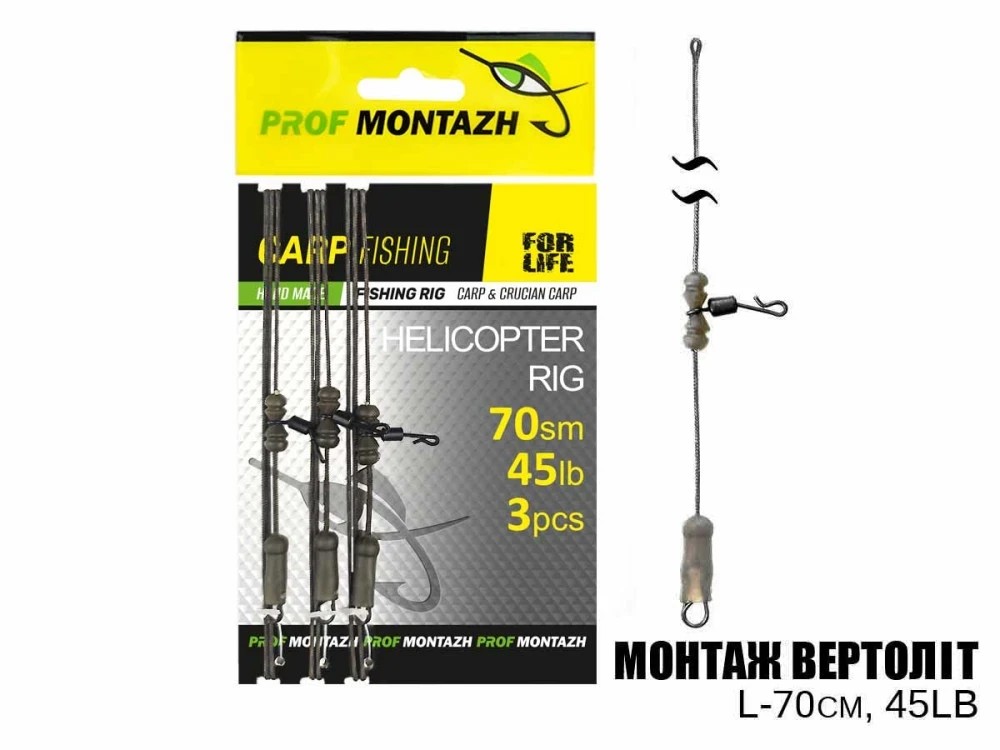 Монтаж вертоліт Prof Montazh L-70см, 45LB 3шт