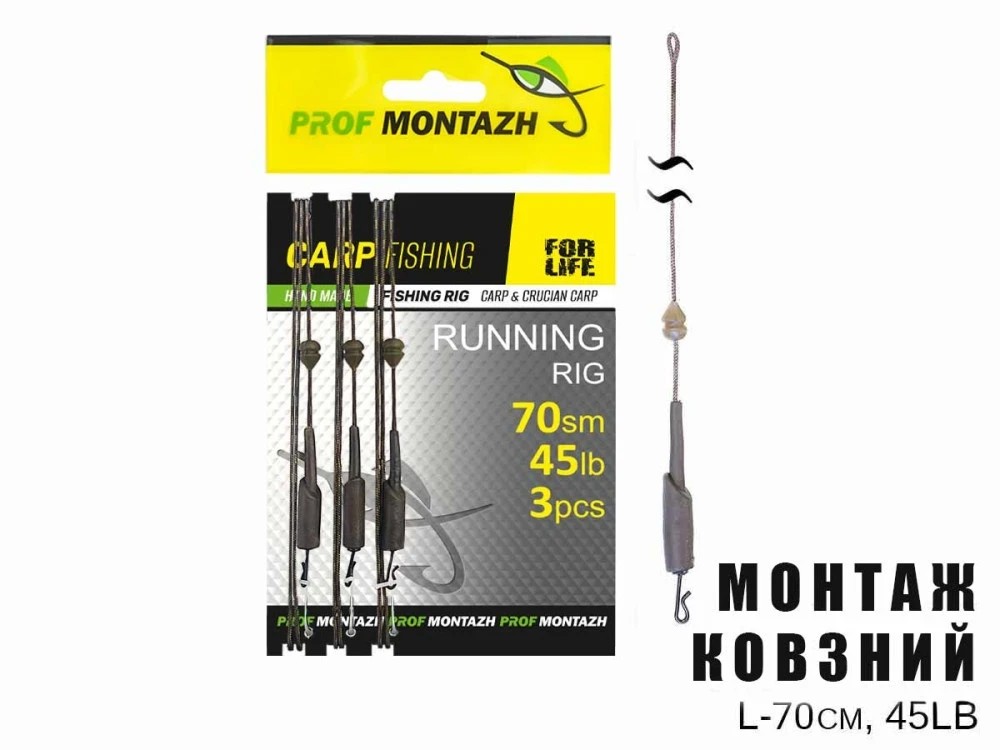 Монтаж ковзний Prof Montazh L-70см, 45LB 3шт