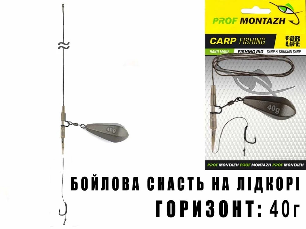 Бойлова снасть на лідкорі Горизонт Бойл Prof Montazh 1гачок 40г