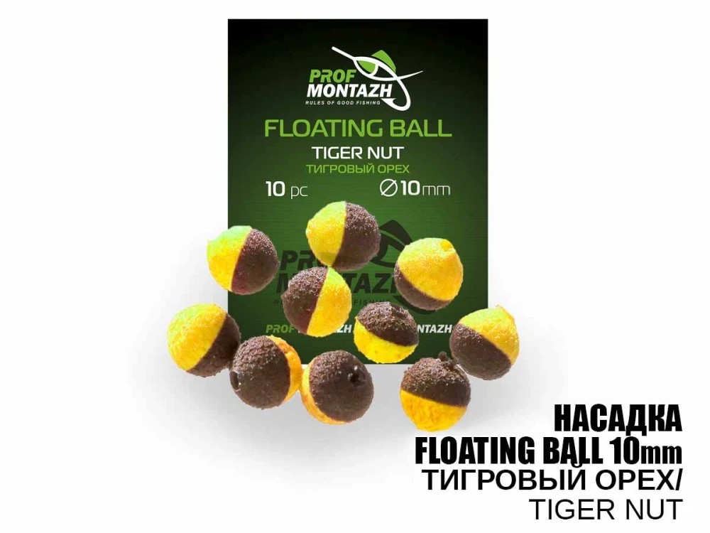 Насадка Prof Montazh Floating Ball Тигровий горіх 10мм