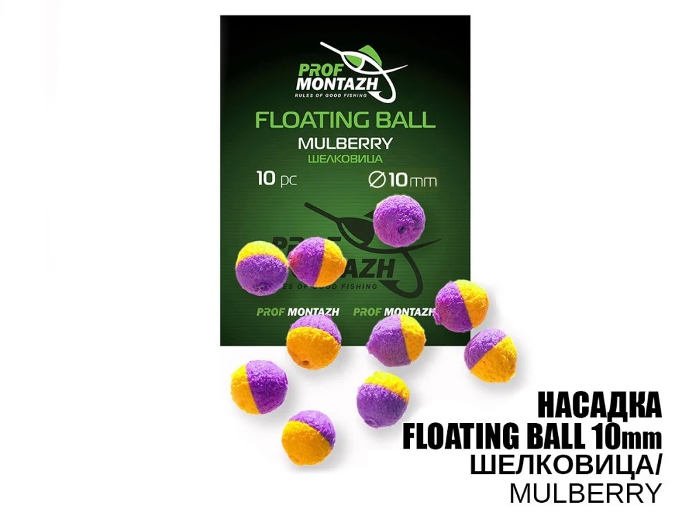 Насадка Prof Montazh Floating Ball Шовковиця 10мм
