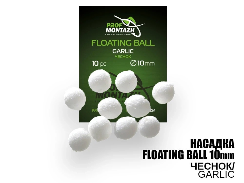 Насадка Prof Montazh Floating Ball Garlic 10 мм