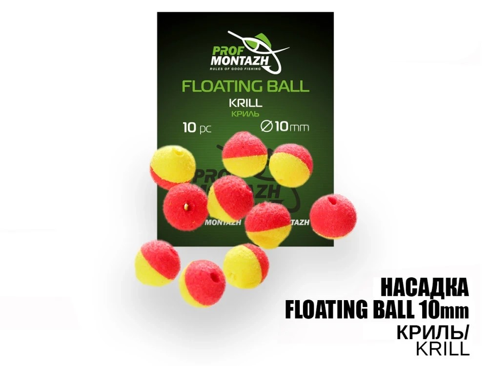 Насадка Prof Montazh Floating Ball Криль 10 мм