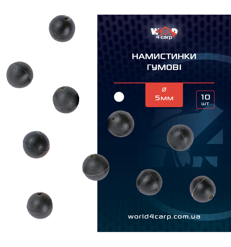 Намистинки гумові World4Carp 5 мм 10 шт.