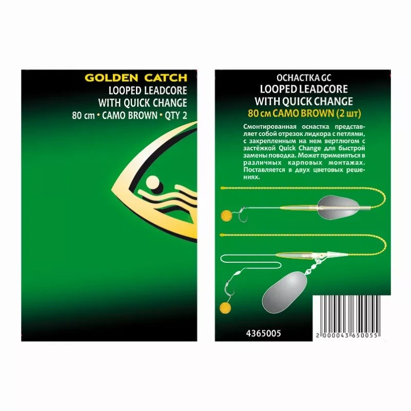 Оснащення коропове GC Looped Leadcore with Quick Change 80см 45lb (2шт) Camo Brown