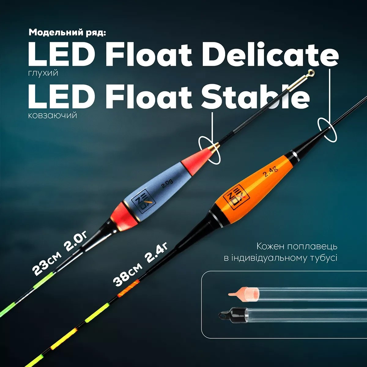 Поплавець нічний ZEOX LED Float Delicate 2.4г